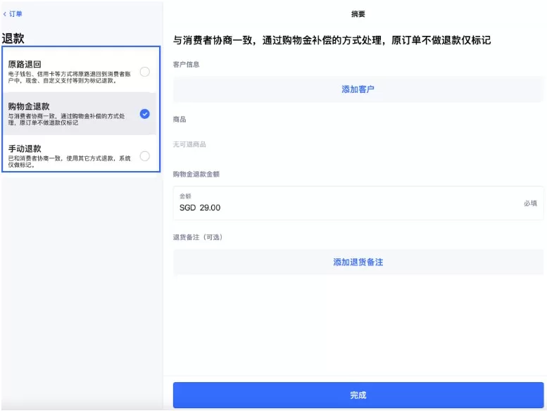 SHOPLINE POS退换货处理