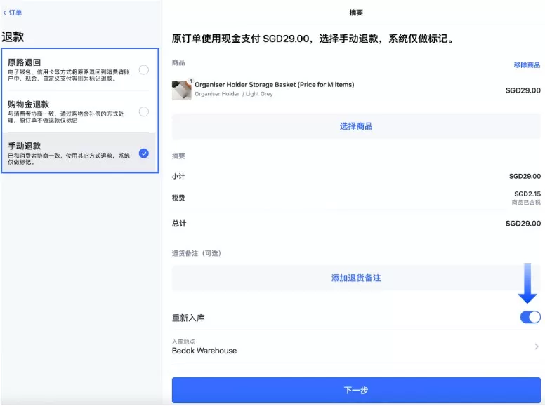 SHOPLINE POS退换货处理