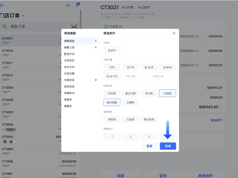 SHOPLINE POS退换货处理