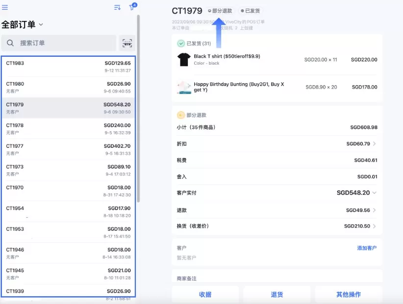 SHOPLINE POS退换货处理