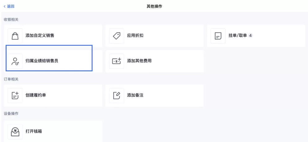 SHOPLINE POS业绩归属