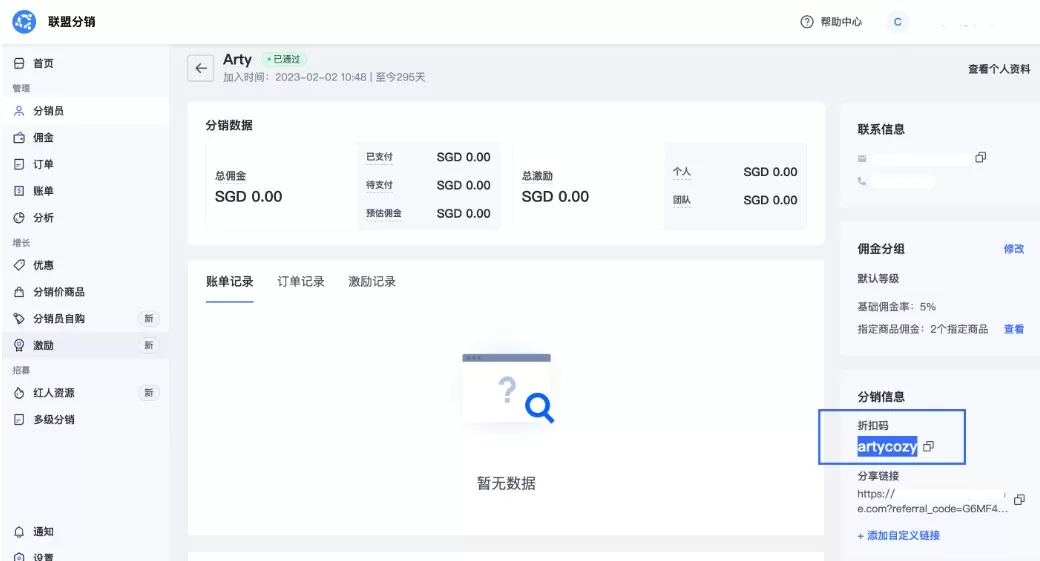 SHOPLINE POS业绩归属