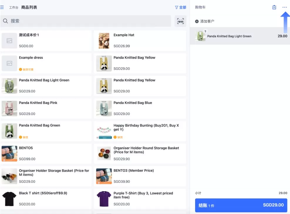 SHOPLINE POS业绩归属