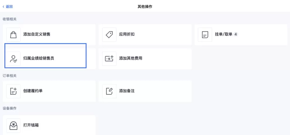 SHOPLINE POS业绩归属