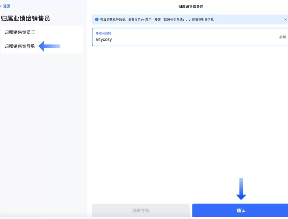 SHOPLINE POS业绩归属