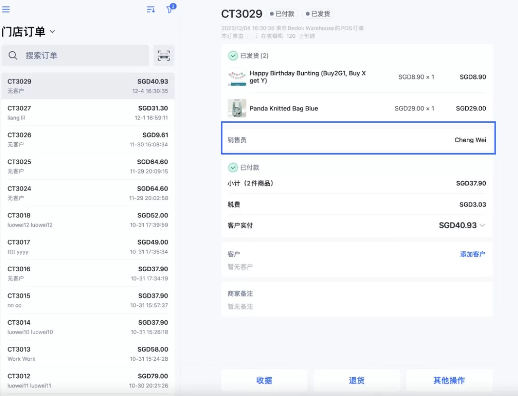 SHOPLINE POS业绩归属