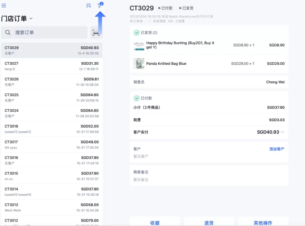 SHOPLINE POS业绩归属
