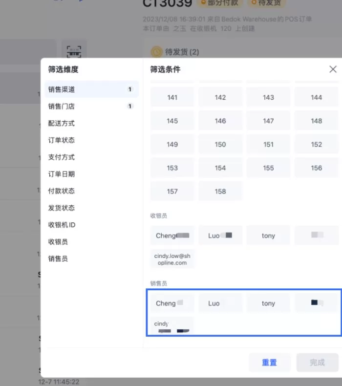 SHOPLINE POS业绩归属