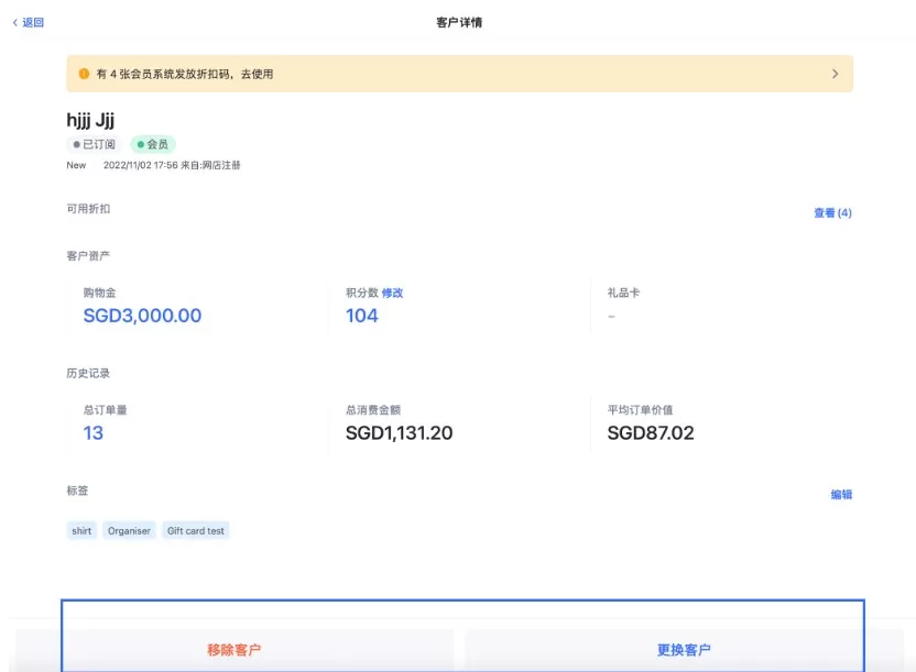 SHOPLINE POS客户管理