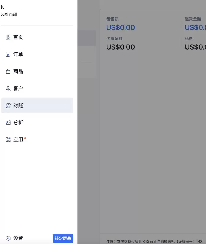 SHOPLINE POS交易报表
