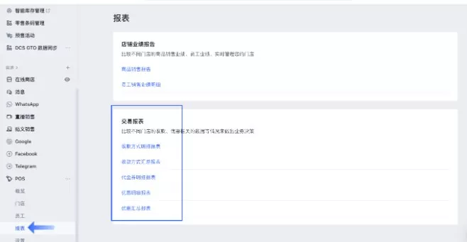 SHOPLINE POS交易报表