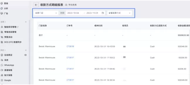 SHOPLINE POS交易报表