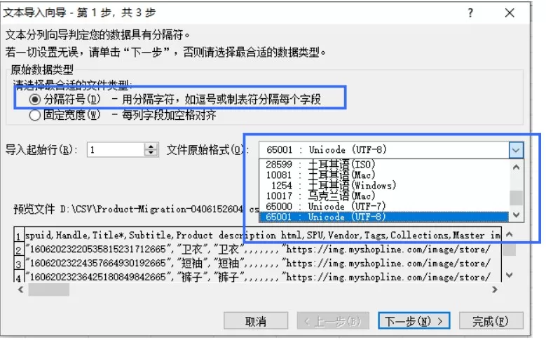 SHOPLINE商品表格乱码
