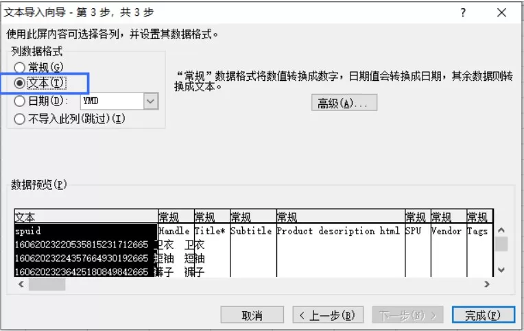 SHOPLINE商品表格乱码