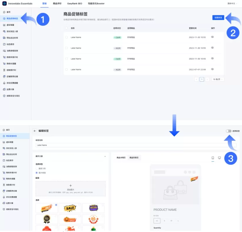 SHOPLINE商品促销标签