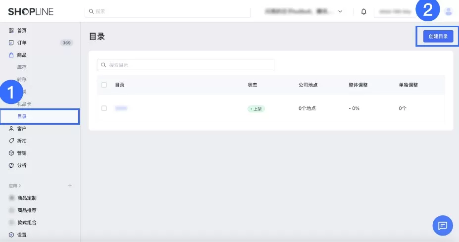 SHOPLINE B2B商品目录