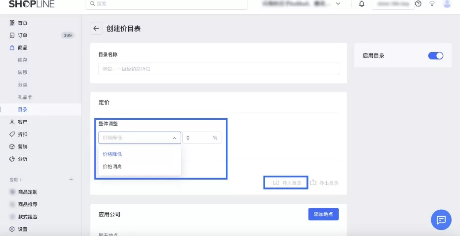 SHOPLINE B2B商品目录