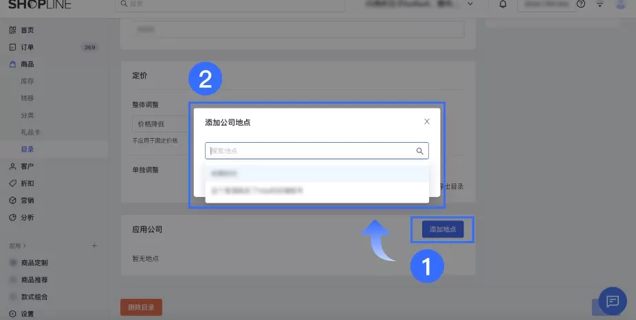 SHOPLINE B2B商品目录