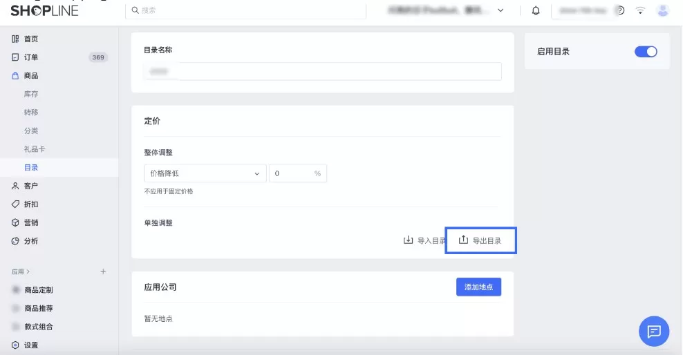 SHOPLINE B2B商品目录