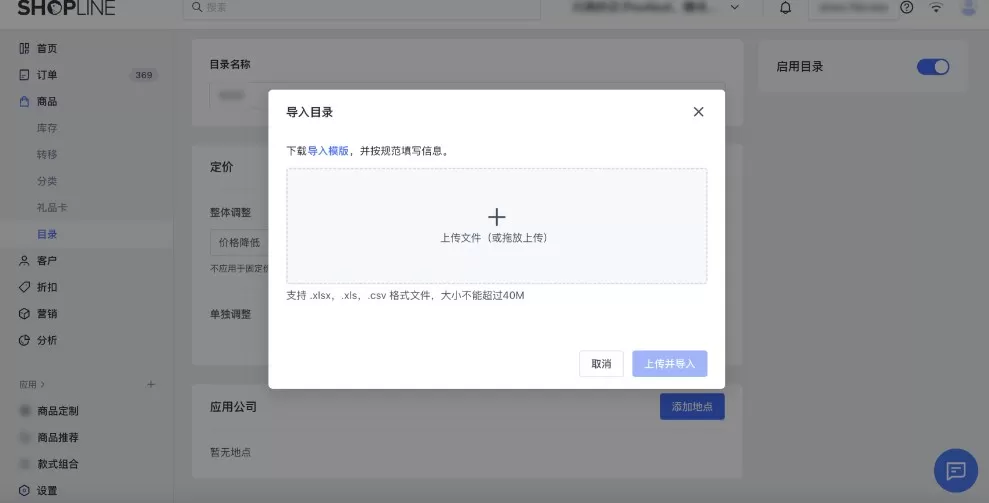 SHOPLINE B2B商品目录