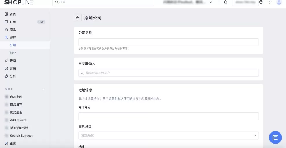 SHOPLINE B2B商品目录