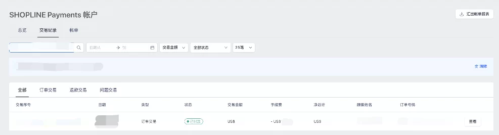 SHOPLINE Payments账号
