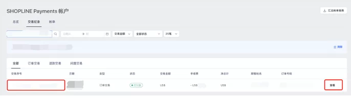SHOPLINE Payments账号