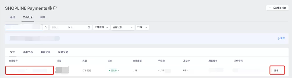 SHOPLINE Payments账号