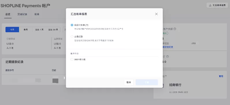 SHOPLINE Payments账号