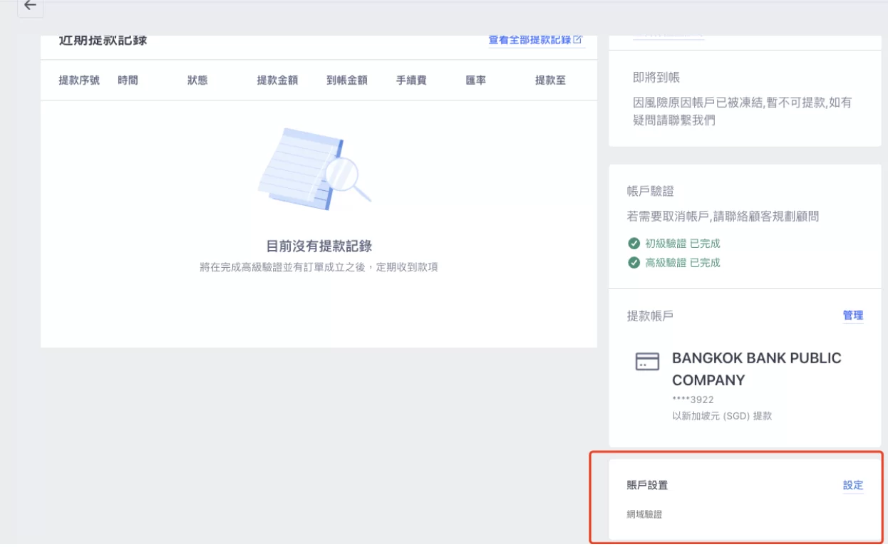 SHOPLINE Payments账号