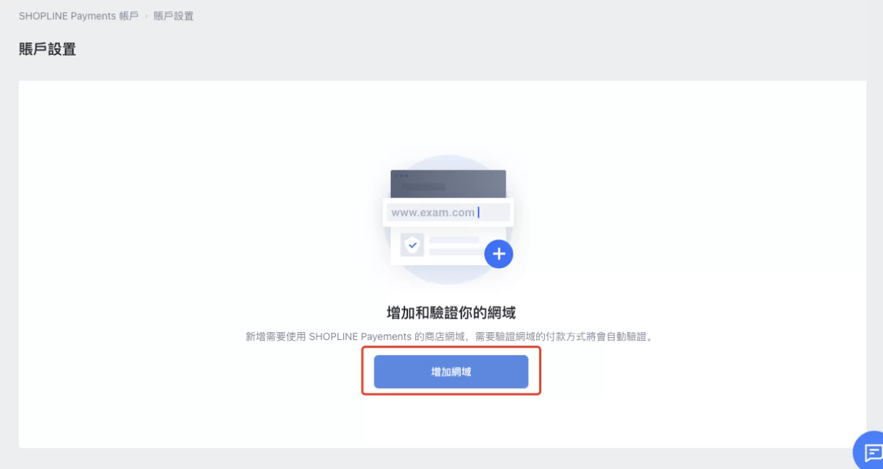 SHOPLINE Payments账号