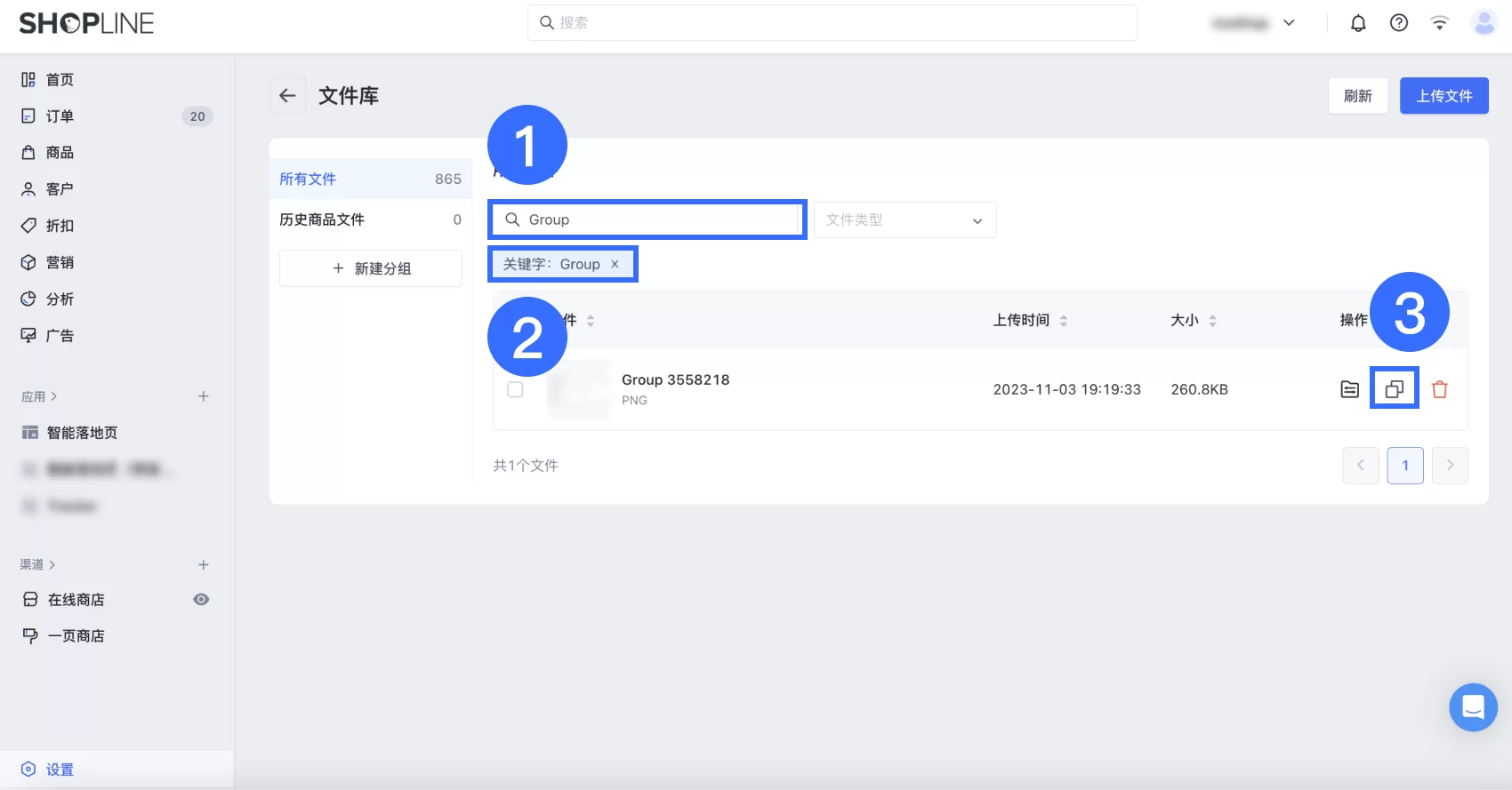 SHOPLINE文件库图片