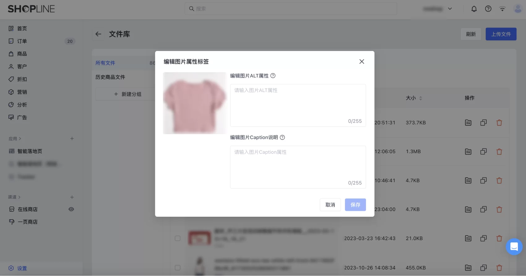 SHOPLINE文件库图片