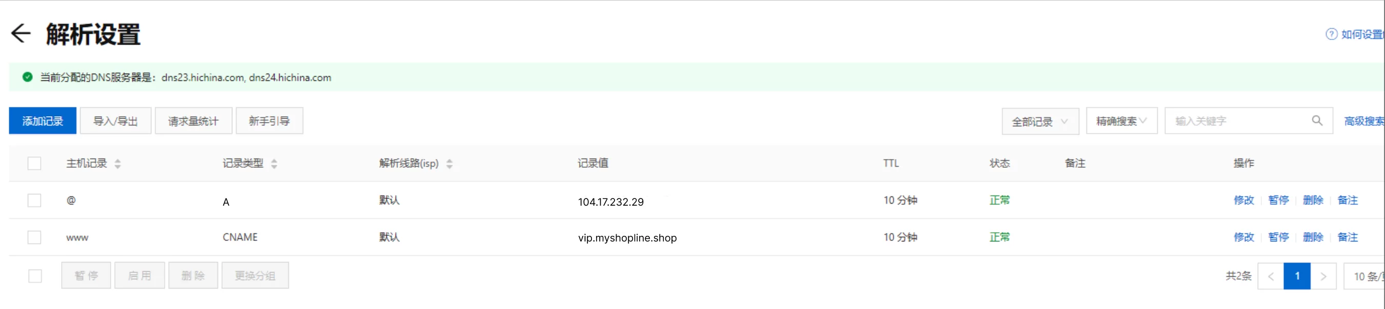 SHOPLINE腾讯云域名