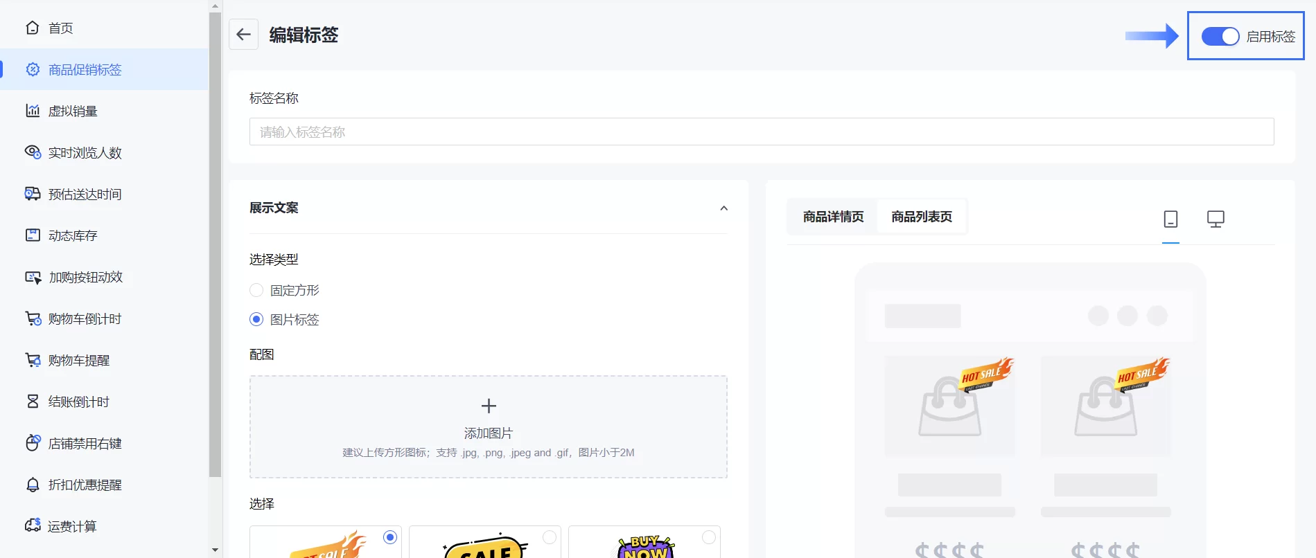 SHOPLINE店铺转化提升