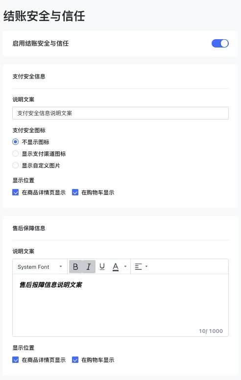 SHOPLINE店铺转化提升