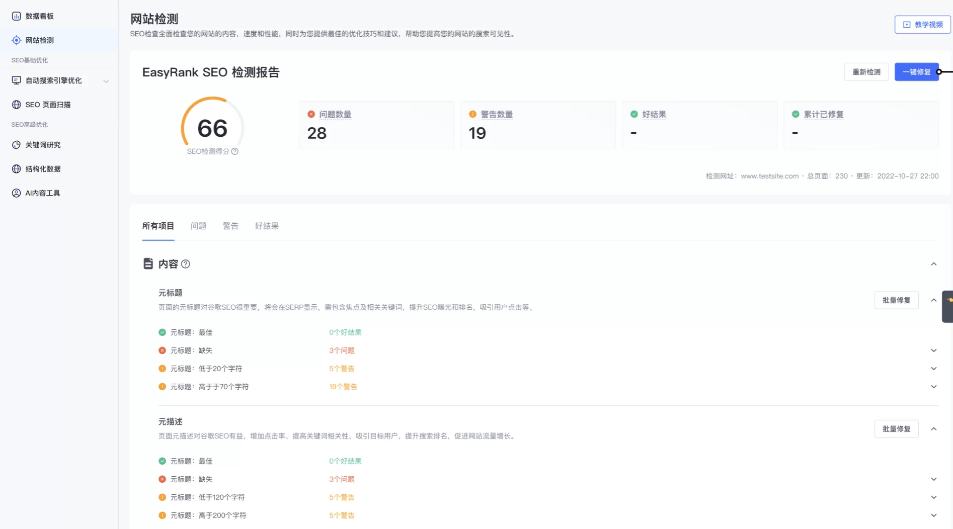 SHOPLINE EasyRank SEO