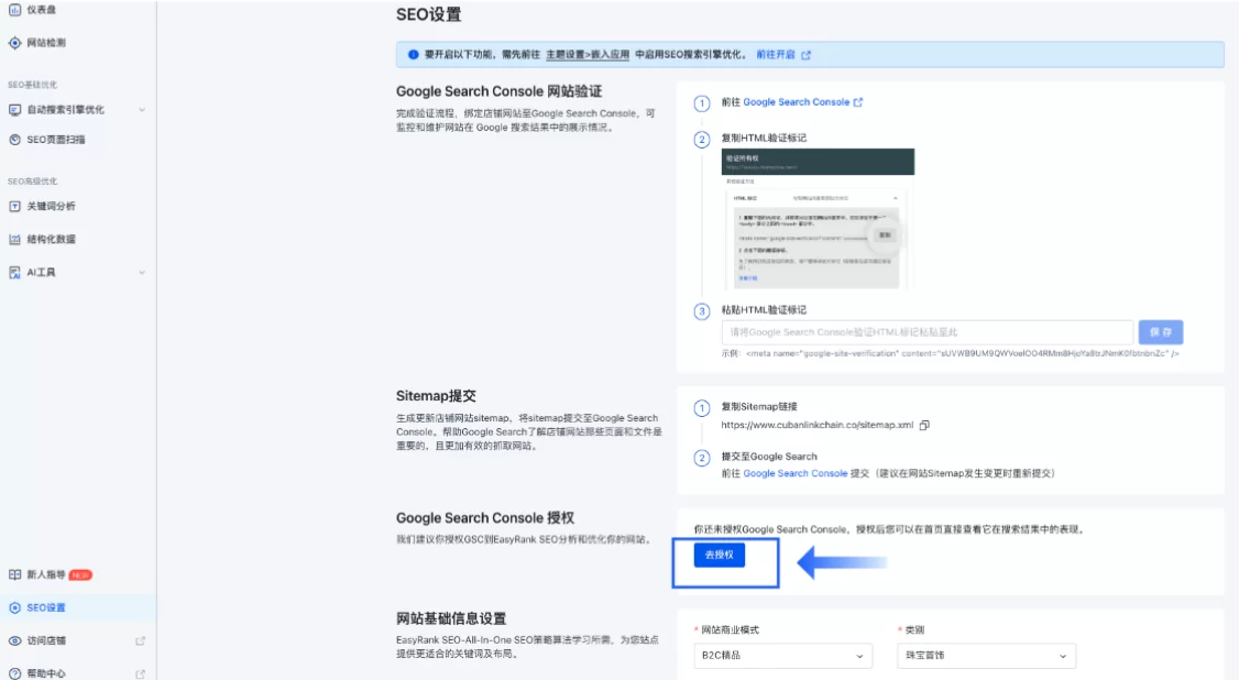 SHOPLINE EasyRank SEO