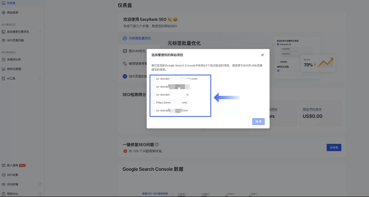 SHOPLINE EasyRank SEO