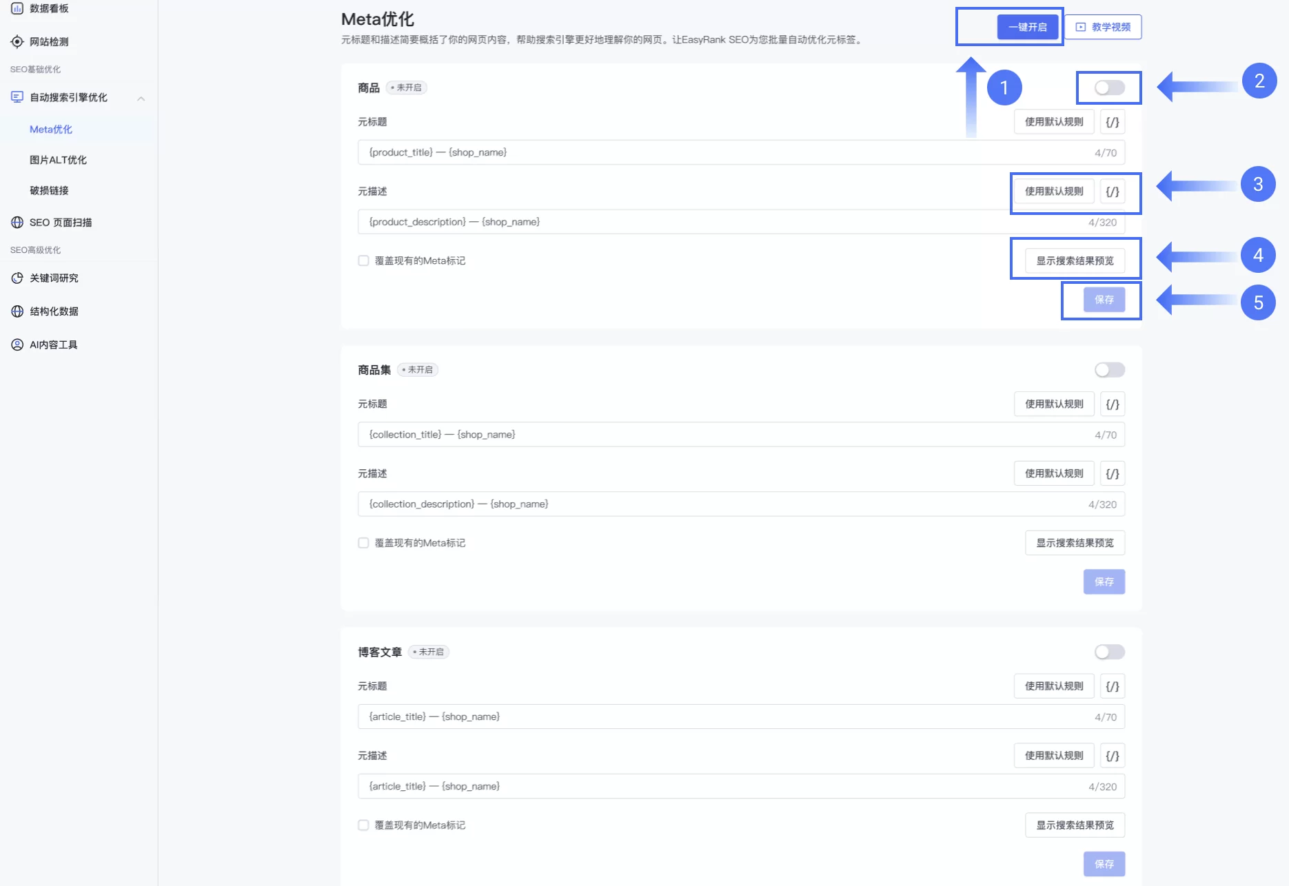 SHOPLINE EasyRank SEO
