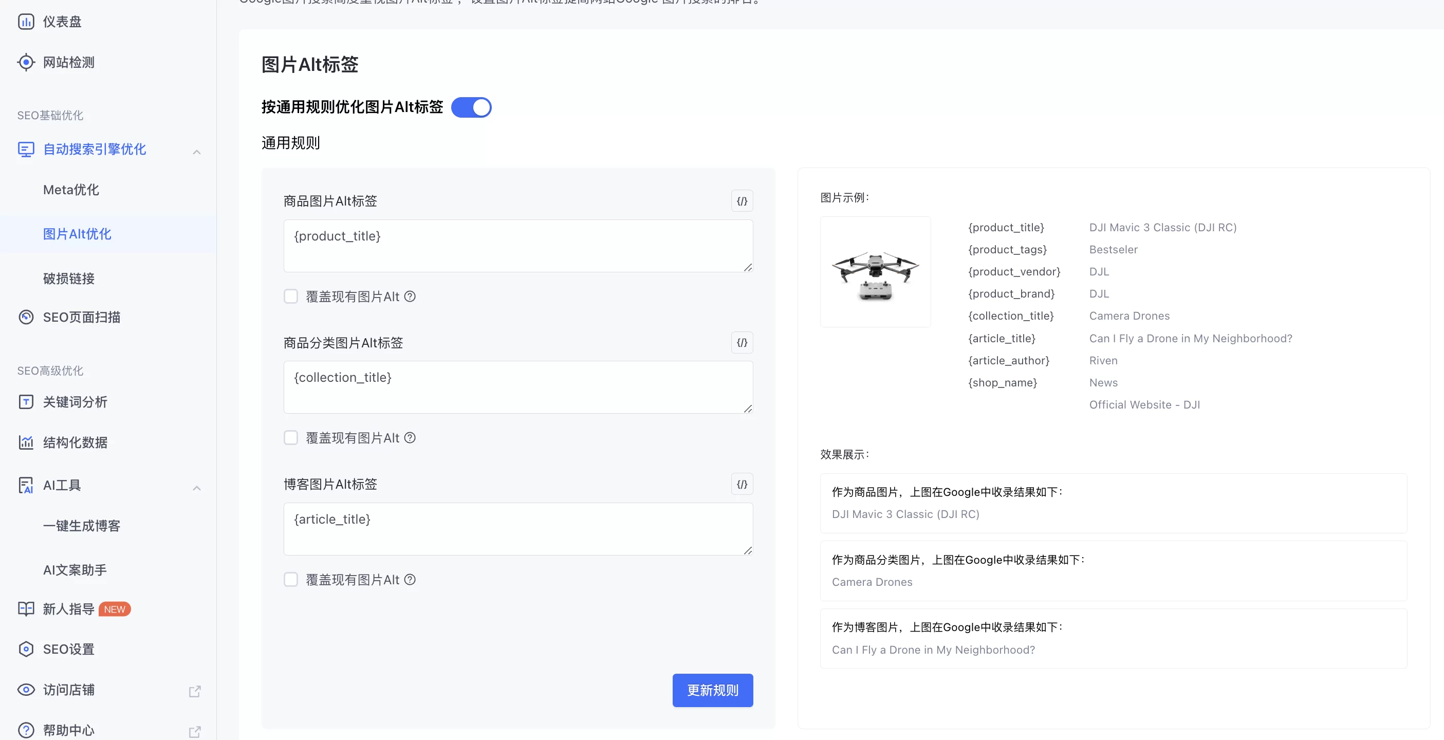 SHOPLINE EasyRank SEO