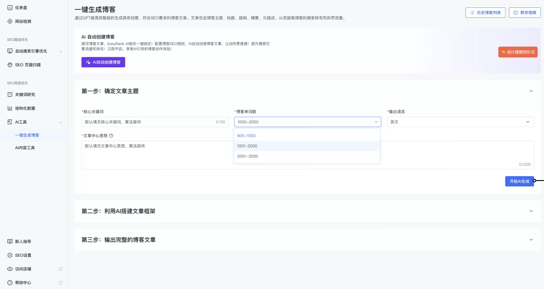 SHOPLINE EasyRank SEO