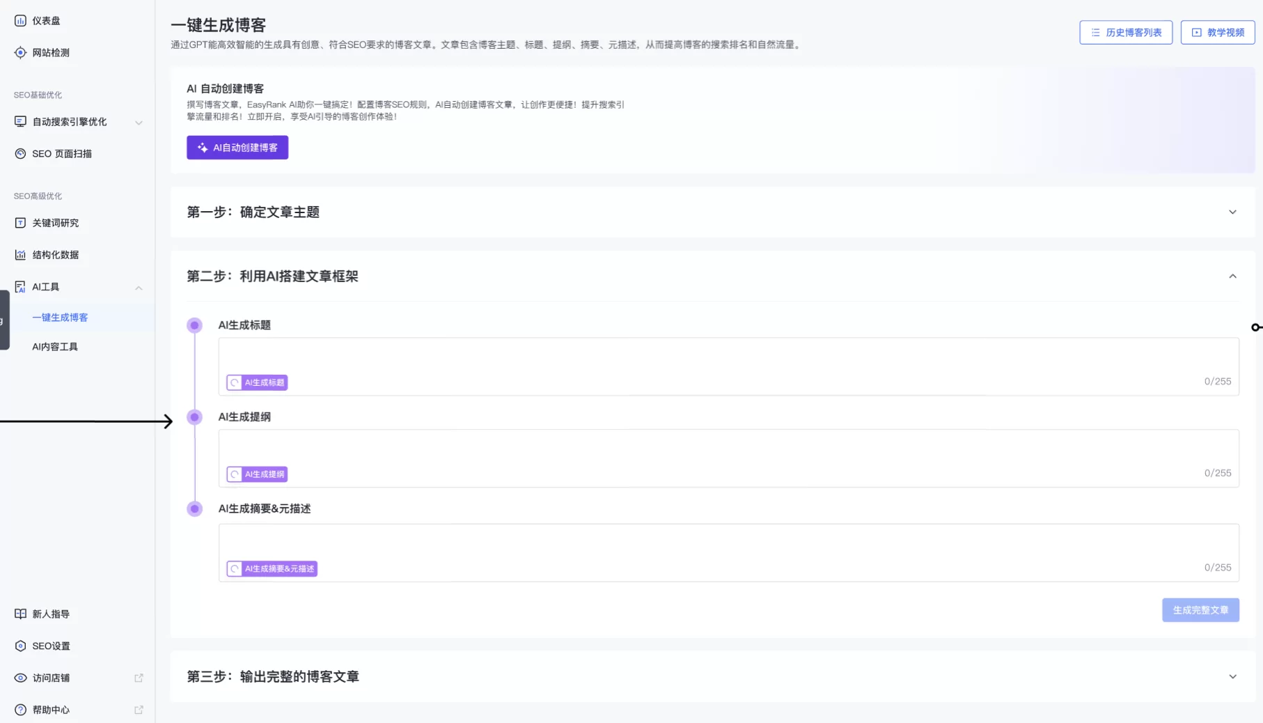 SHOPLINE EasyRank SEO