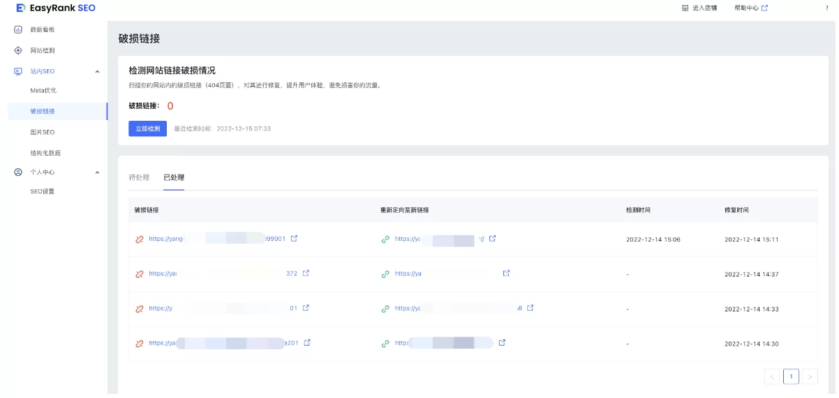 SHOPLINE EasyRank SEO