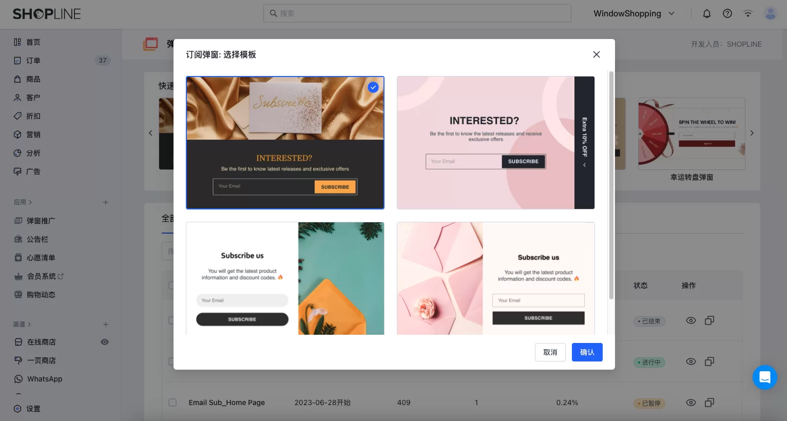 SHOPLINE弹窗推广