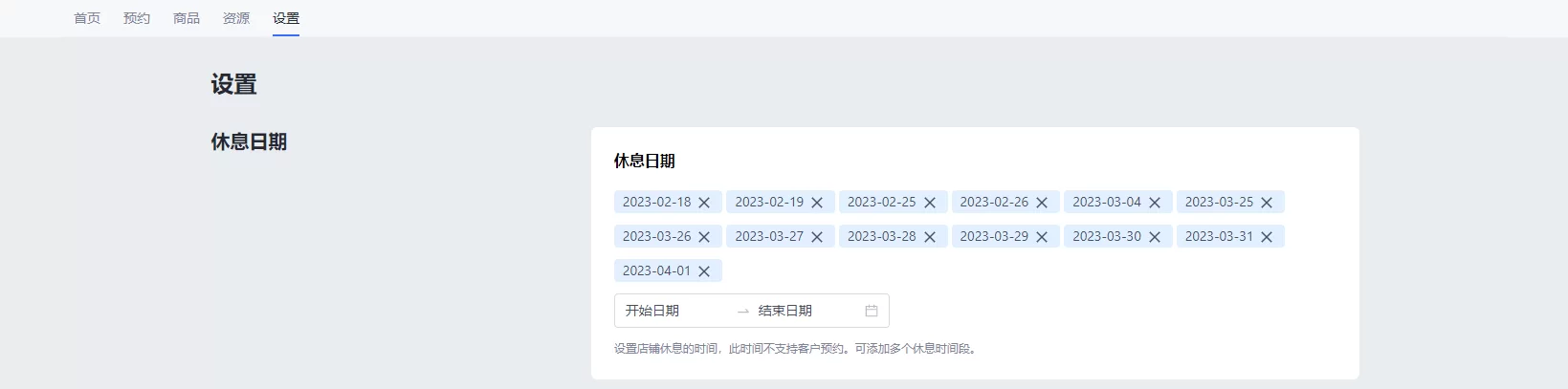 SHOPLINE到店服务预约