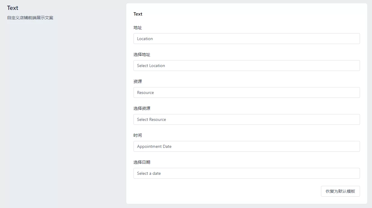 SHOPLINE到店服务预约