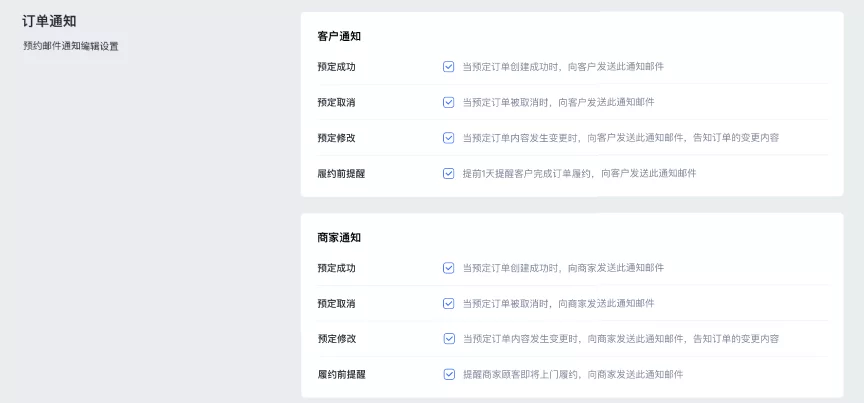 SHOPLINE到店服务预约