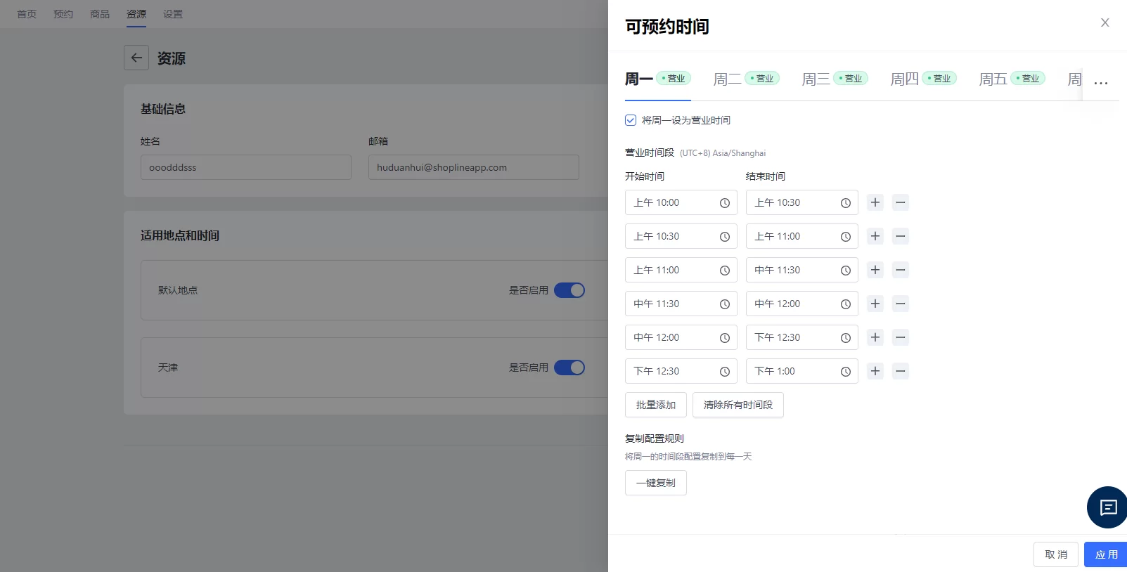 SHOPLINE到店服务预约
