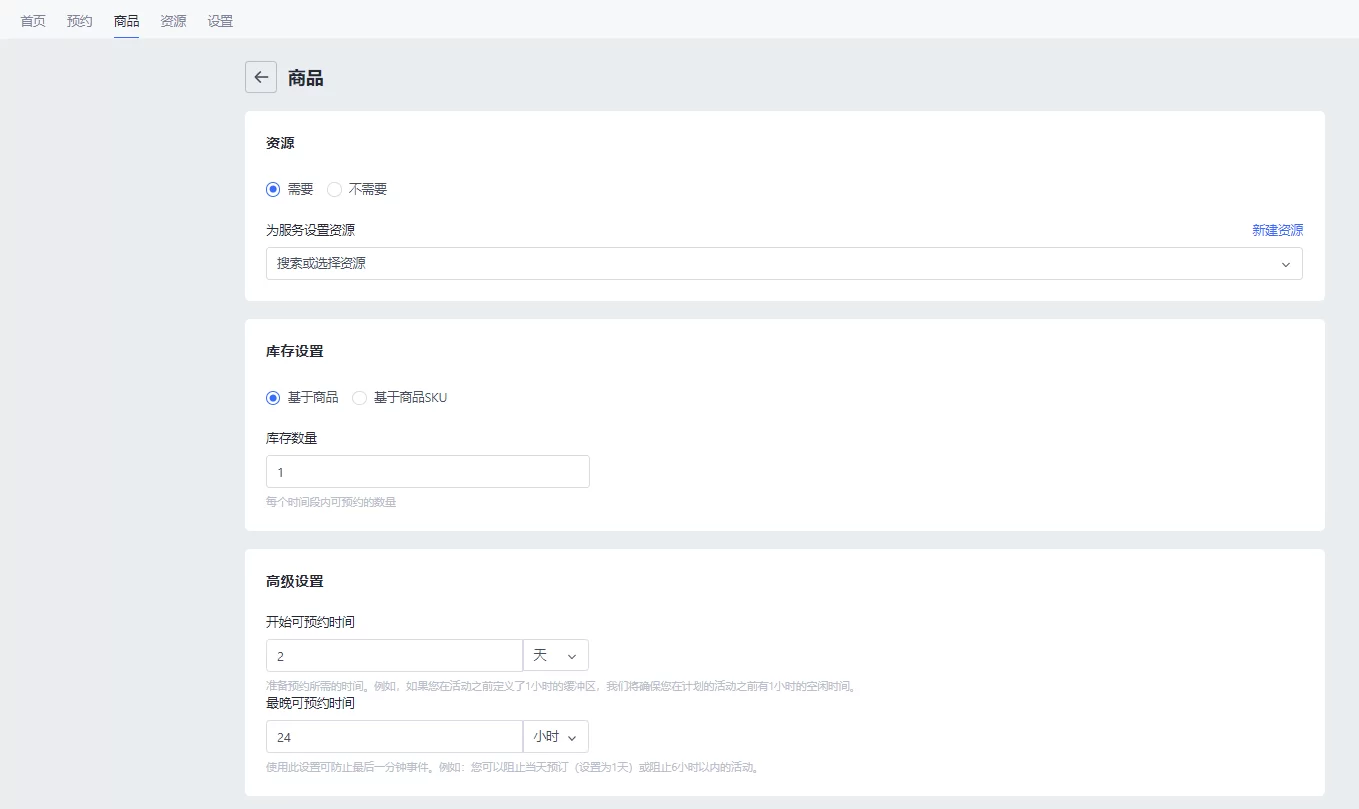 SHOPLINE到店服务预约